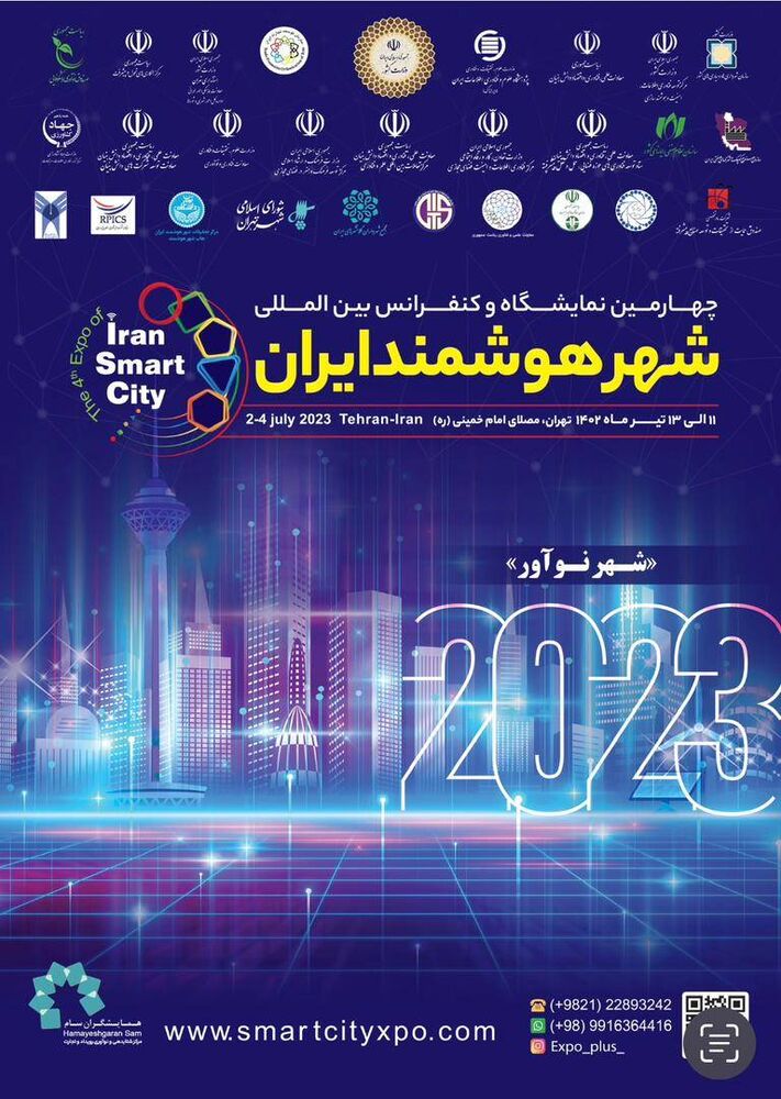 شهر هوشمند پردازش هوشمند زمرد