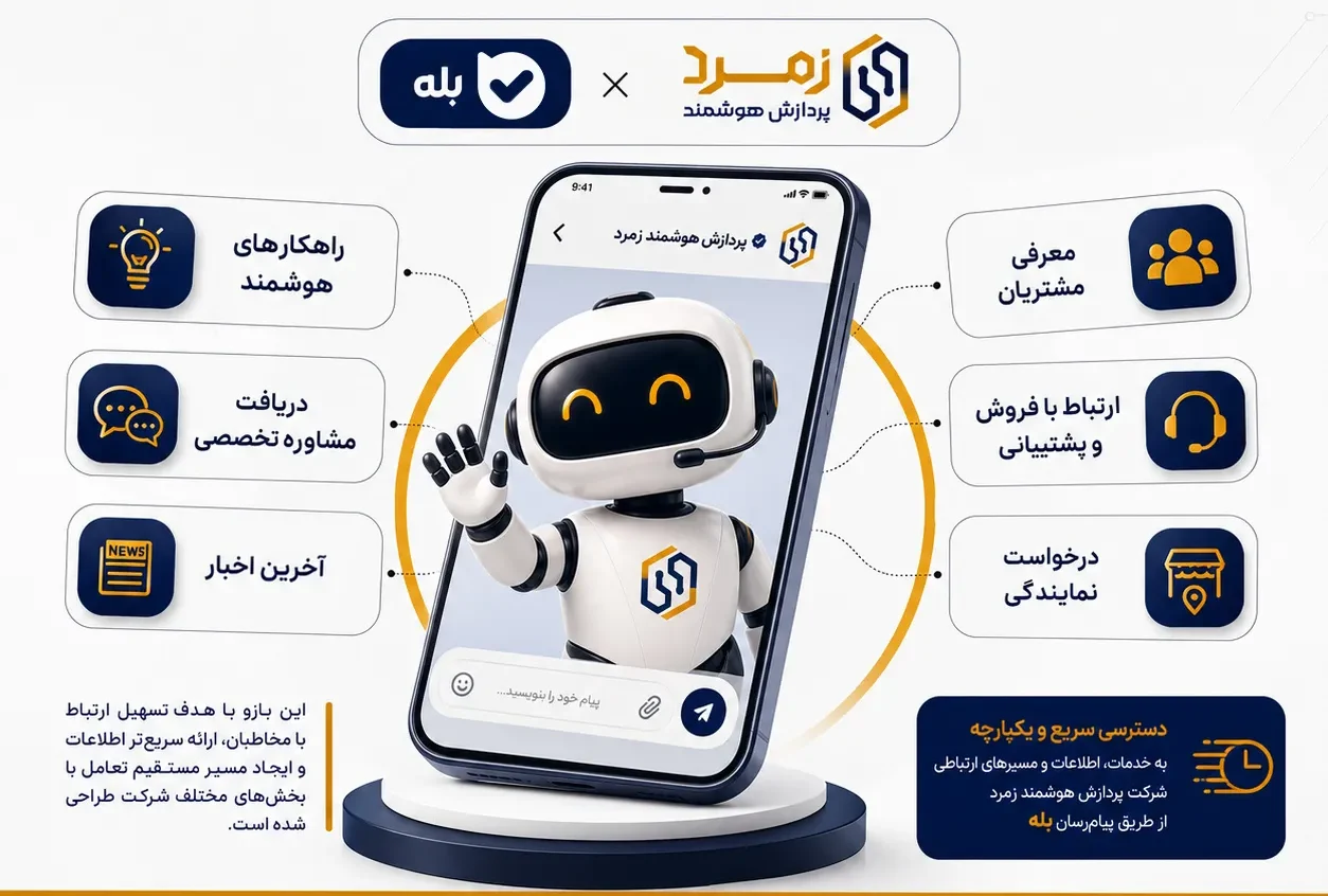 بازوی پردازش هوشمند زمرد