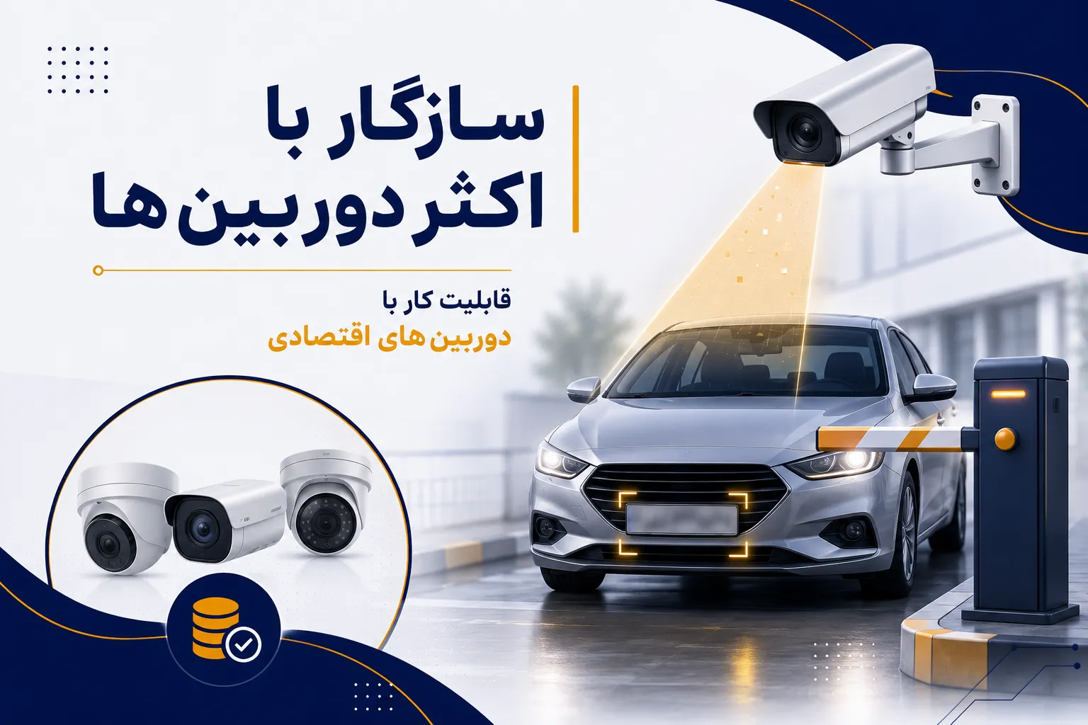 دوربین پلاک خوان