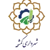 شهرداری کمشچه